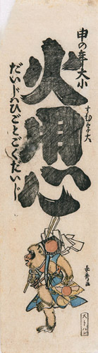 Daisho-goyomi Calendar of the Year of the Monkey