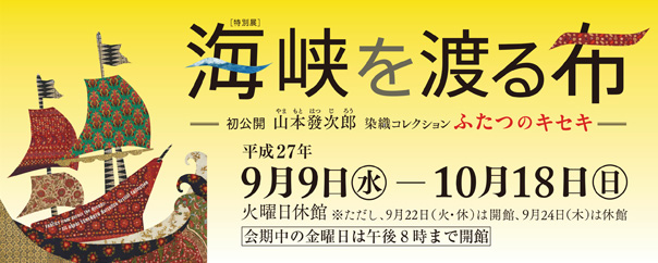 Fabrics from across the Oceans: All about Yamamoto Hatsujiro Textile Collection