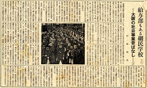 “An elementary school for the poor that has a public relief department,”an article written by Murashima Yoriyuki