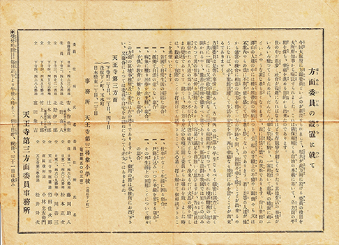 Announcement of the establishment of the welfare commissioner system; 1918; held in the Archives of St. Andrew’s University