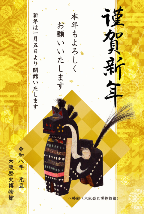 謹賀新年　本年もよろしくお願いいたします