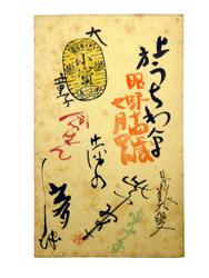 趣味人寄書き