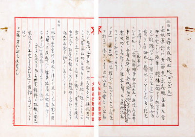大阪市役所吏員救護日誌