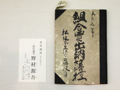 松ヶ枝衛生組合費出納簿控