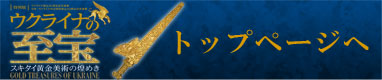 トップページへ