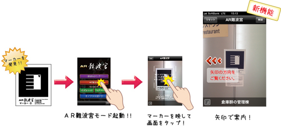 AR難波宮がアップデートされました!
