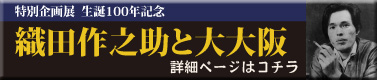 織田作之助と大大阪リンク
