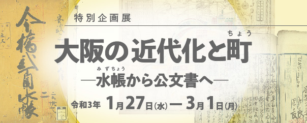 なにわ人物誌　堀田龍之助―幕末・近代の大阪に生きた博物家―