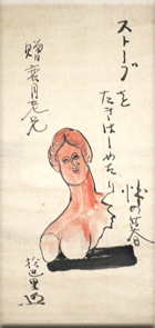 「天岡均一句幅」