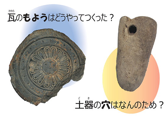 瓦と土器