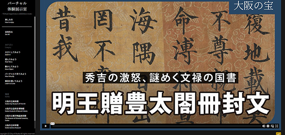 明王贈豊太閤冊封文