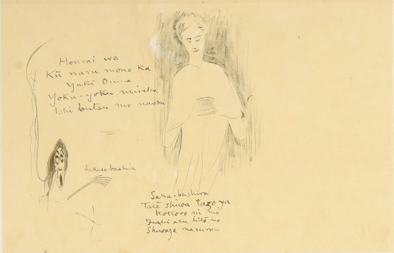 小泉八雲秘稿画本妖魔詩話