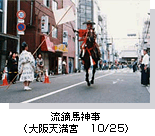 流鏑馬神事道具