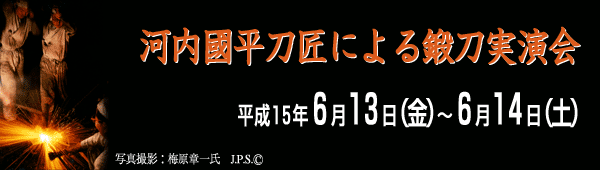 特別展　草創期の日本刀－反りのルーツを探る　関連行事
