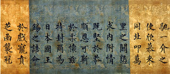 綾本墨書 明王贈豊太閤冊封文