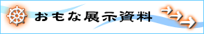 展示資料