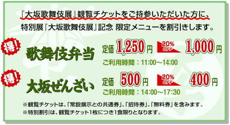 特別展割引メニュー