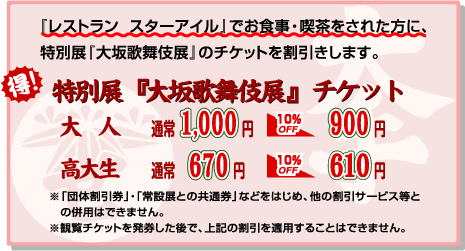特別展割引チケットプレゼント