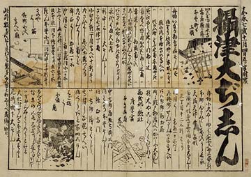 摂津大ぢしん