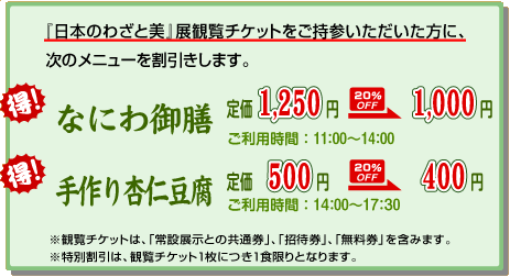 特別展割引メニュー