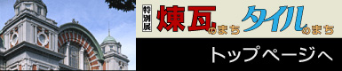 トップページへ