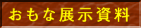 展示資料