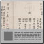 「月食測記」詳細へ