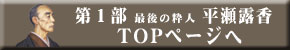 平瀬露香 トップページへ