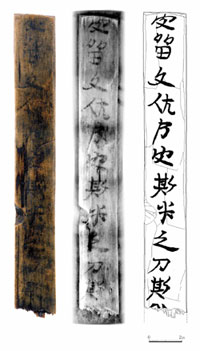 前期難波宮跡の万葉仮名文木簡