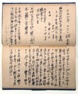 方面委員手帳