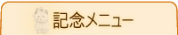 特別割引