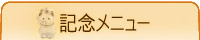 特別割引