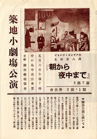 築地小劇場公演プログラム
