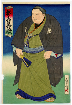 松ノ音 善藏 二代長谷川貞信画
