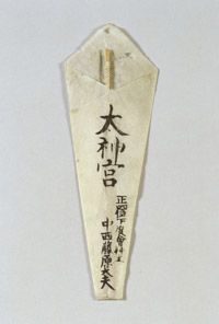 天降剣先祓