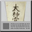 天降剣先祓