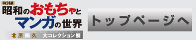 トップページへ
