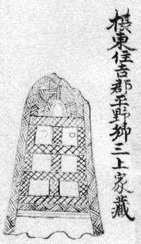 写真2:『品目上書』に描かれた銅鐸の絵(三上幸男氏所蔵)