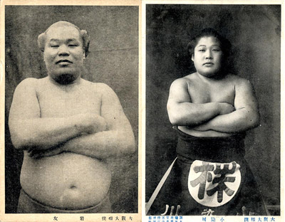 力士絵葉書