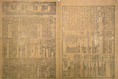 朝日新聞 創刊号