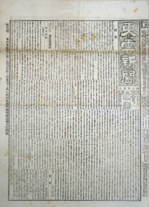 東雲新聞 創刊号