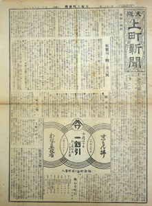大阪上町新聞 212号