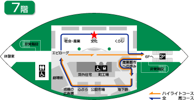 7階フロアマップ