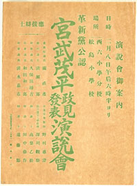 枡谷寅吉選挙チラシ(表)