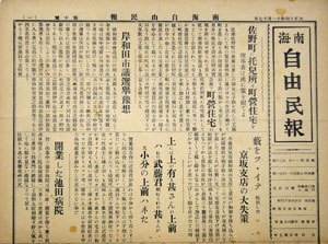 「南海自由民報」第10号(大正14年11月17日付)