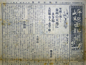 「岸和田新聞」第62号(大正15年1月1日付)