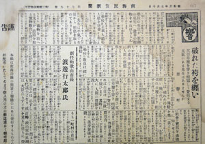 「南海民友新聞」第79号(昭和6年7月10日付)