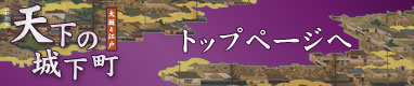 トップページへ