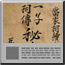 一子相伝秘方口伝書