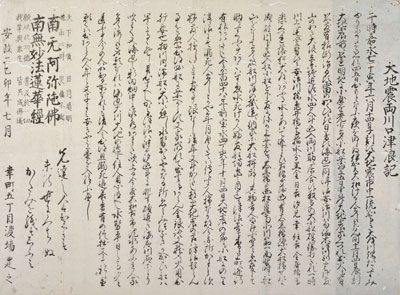 大地震両川口津浪記